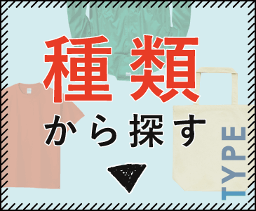 オリジナルウェアの激安プリント製作の専門店 ユニフォームモール