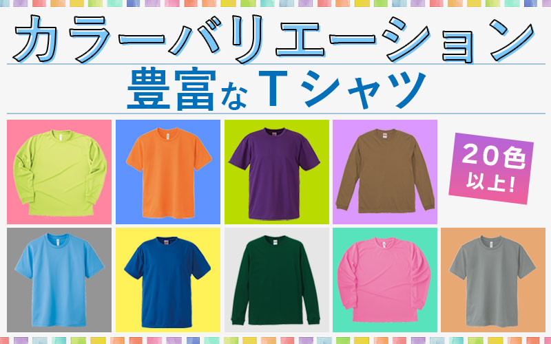 オーダーTシャツ♡カラーバリエーション♡ | www.gamutgallerympls.com