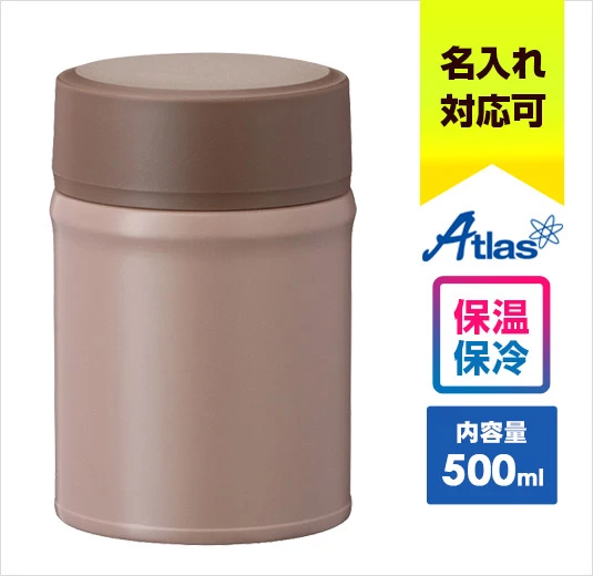 アトラス Bilunch（ビランチ）中栓付きフードポット 500mL｜名入れ可能｜Atlas｜保温・保冷に対応｜内容量：500ml