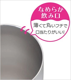 アトラス　Sinqs 真空タンブラー 430ml｜口当たりの良い「なめらか飲み口」