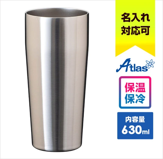 アトラス Sinqs 真空タンブラー　630ml｜名入れ可能｜Atlas｜保温・保冷に対応｜内容量：630ml