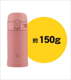 象印 ステンレスマグTUFF(SM-PD型)　200ml｜重さ約150g