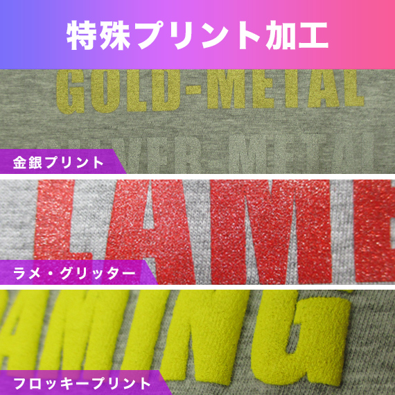 Tシャツ 特殊プリント加工