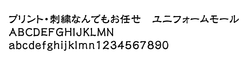 隷書サンプル