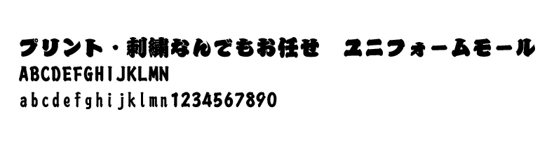 籠文字サンプル