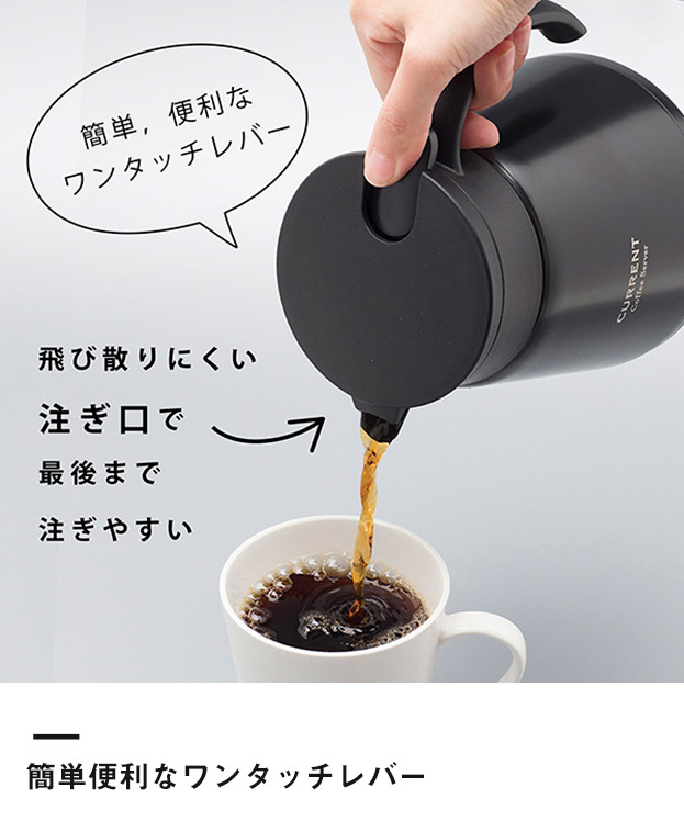 アトラス CURRENT コーヒーサーバー 800ml【在庫限り商品】（ACS-801）簡単便利なワンタッチレバー