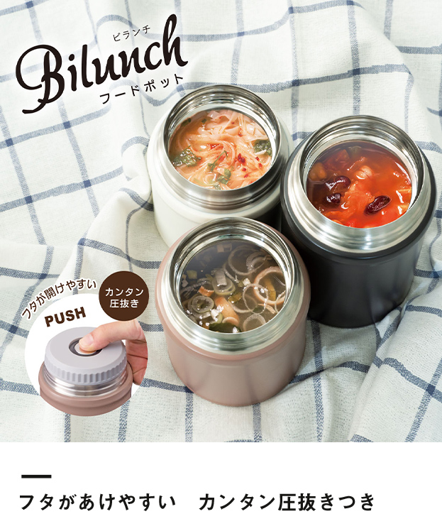 アトラス Bilunch（ビランチ）中栓付きフードポット 650mL（AFPN-650）フタがあけやすい　カンタン圧抜きつき