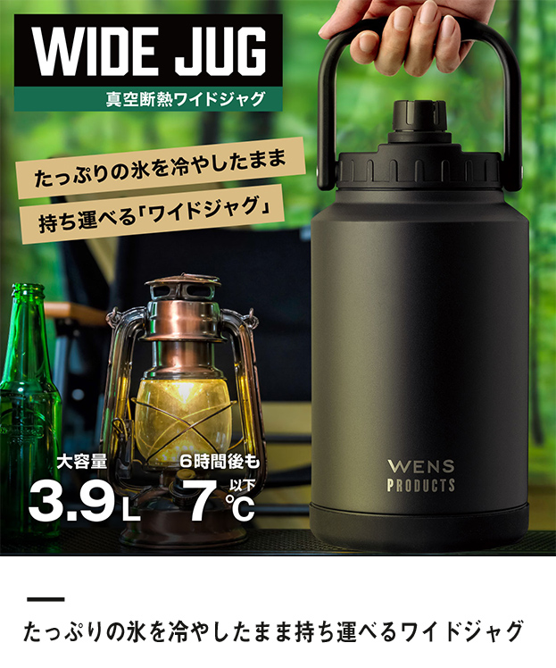 アトラス WENS ワイドジャグボトル 3.9L（AWJB-3900）たっぷりの氷を冷やしたまま持ち運べるワイドジャグ