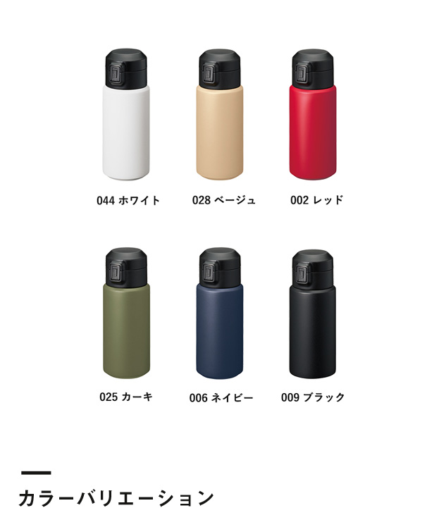 Zalattoワンタッチサーモボトル350ml（SNS-0300353）カラーバリエーション