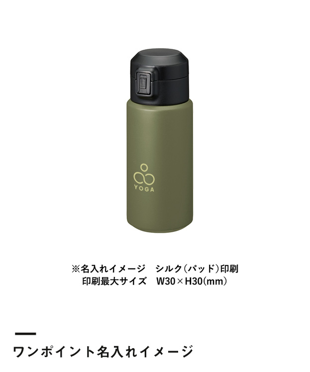 Zalattoワンタッチサーモボトル350ml（SNS-0300353）ワンポイント名入れイメージ