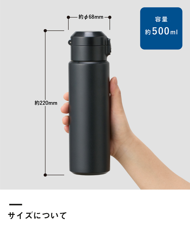 Zalattoワンタッチサーモボトル500ml（SNS-0300354）サイズについて