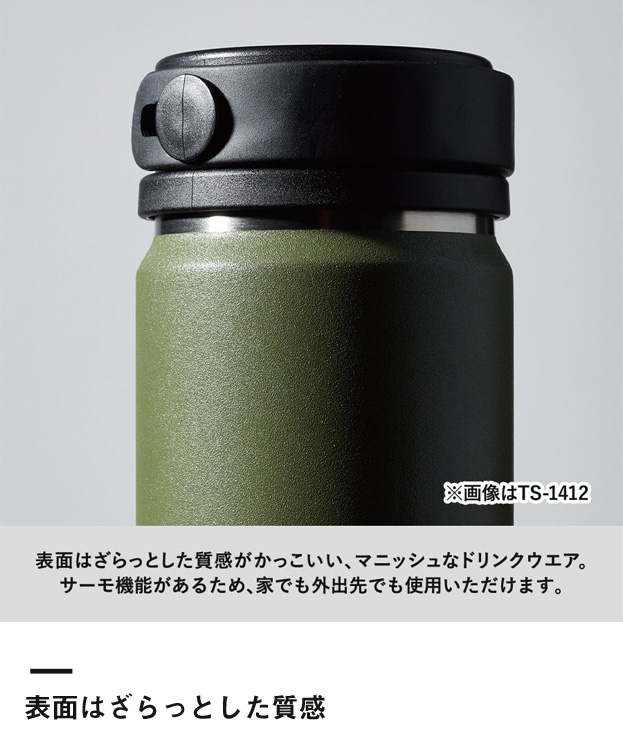 Zalattoワンタッチサーモボトル500ml（SNS-0300354）表面はざらっとした質感