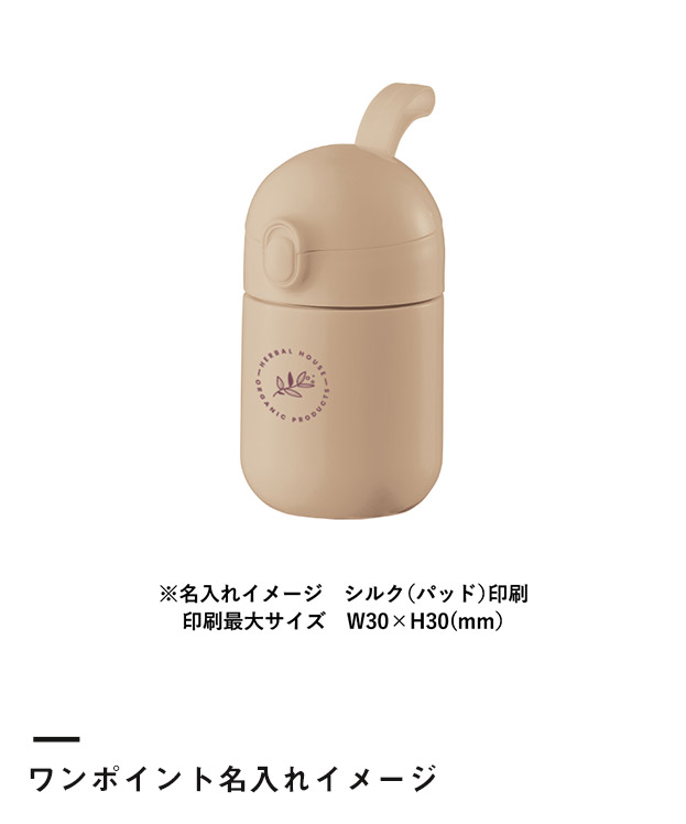 Maluttoワンタッチサーモステンレスボトル220ml（SNS-0300444）ワンポイント名入れイメージ