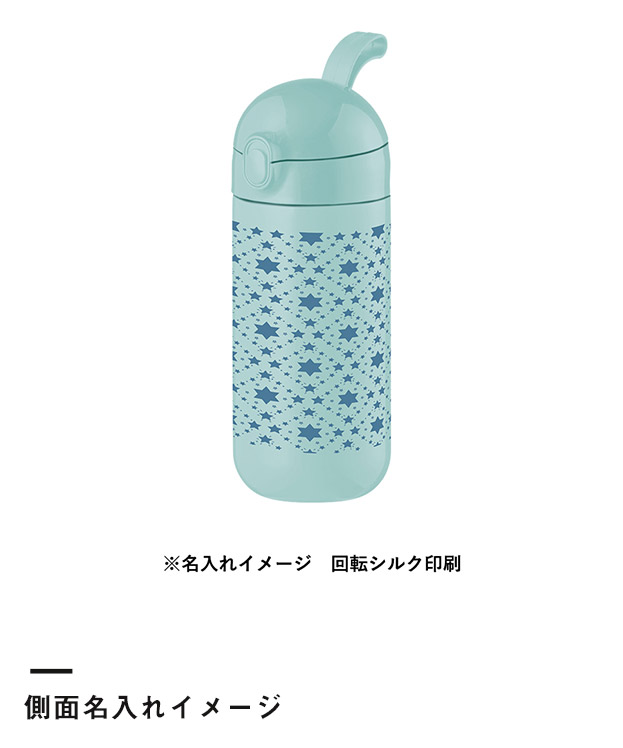 Maluttoワンタッチサーモステンレスボトル420ml（SNS-0300445）側面名入れイメージ