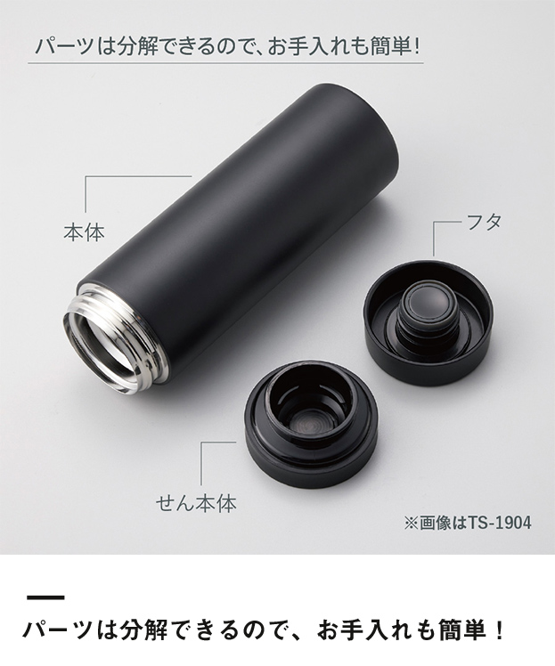 スリムサーモステンレスボトル200ml ver.2（SNS-0300552）パーツは分解できるので、お手入れも簡単！