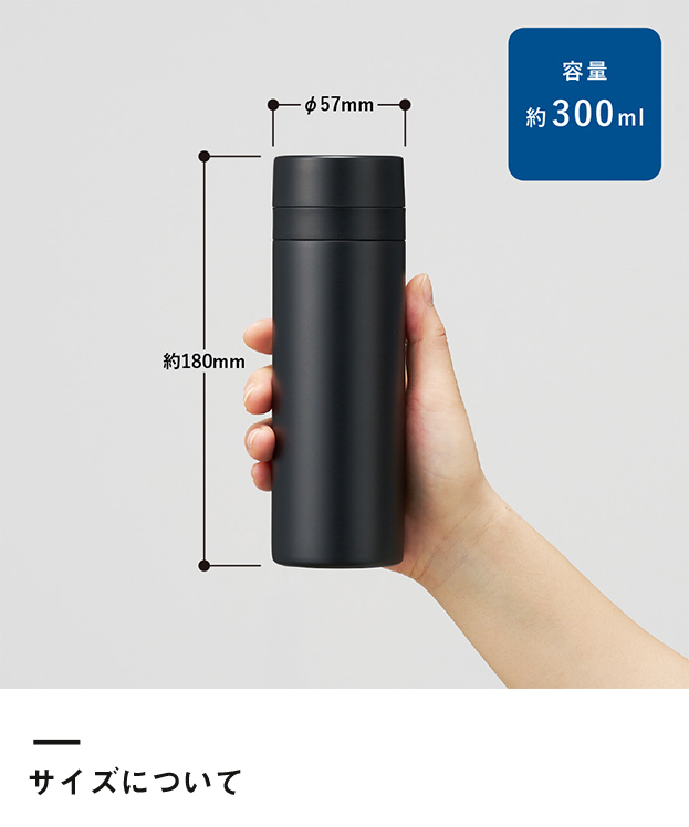 スリムサーモステンレスボトル300ml ver.2（SNS-0300553）サイズについて