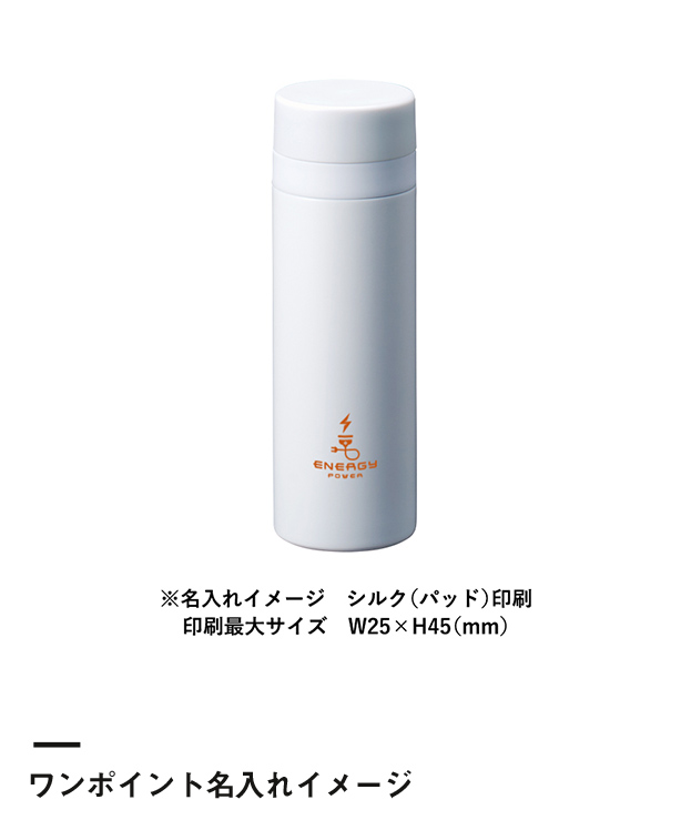 スリムサーモステンレスボトル300ml ver.2（SNS-0300553）ワンポイント名入れイメージ