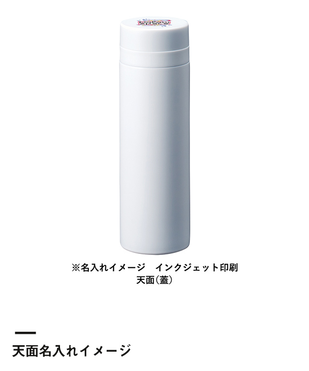 スリムサーモステンレスボトル500ml ver.2（SNS-0300554）天面名入れイメージ