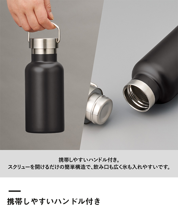 メタルハンドルサーモボトル420ml（SNS-0300557）携帯しやすいハンドル付き