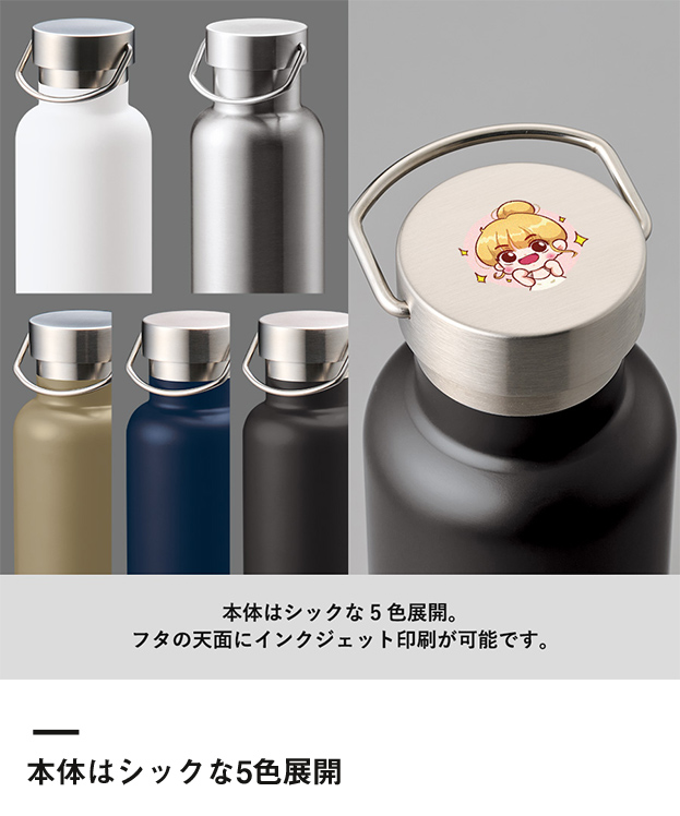 メタルハンドルサーモボトル420ml（SNS-0300557）本体はシックな5色展開