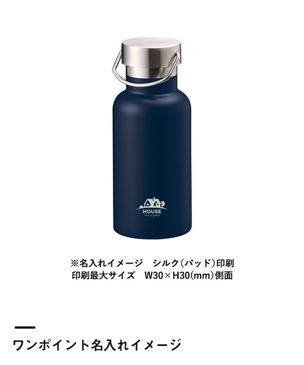 メタルハンドルサーモボトル420ml（SNS-0300557）ワンポイント名入れイメージ