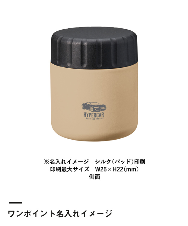 Zalattoサーモスープポット320ml（SNS-0300560）ワンポイント名入れイメージ