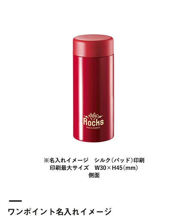 ステンレスサーモドリンクボトル200ml（SNS-0300561）ワンポイント名入れイメージ