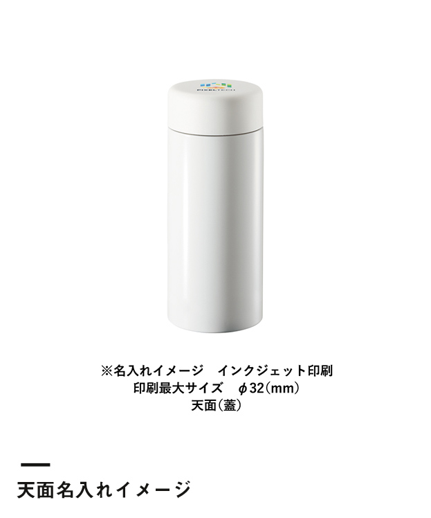 ステンレスサーモドリンクボトル200ml（SNS-0300561）天面名入れイメージ