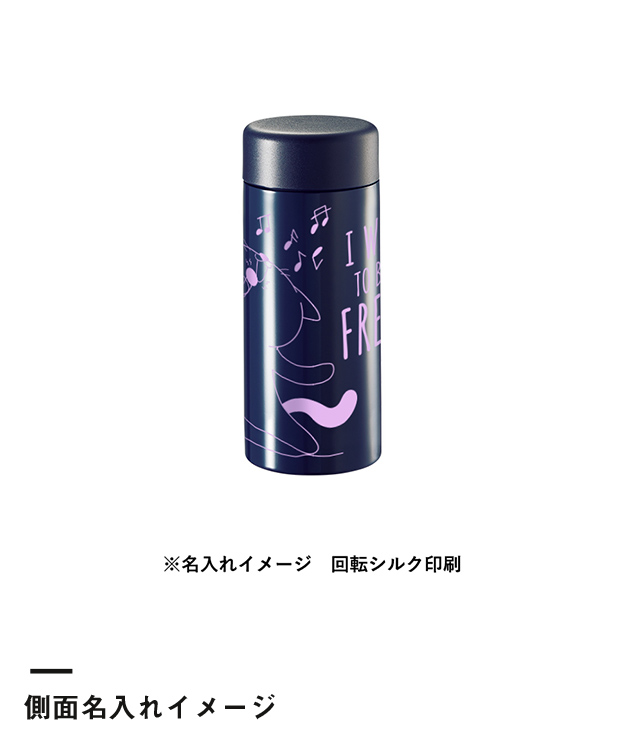 ステンレスサーモドリンクボトル200ml（SNS-0300561）側面名入れイメージ