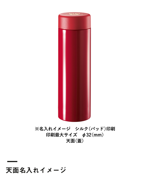 ステンレスサーモドリンクボトル280ml（SNS-0300562）天面名入れイメージ