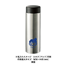 ステンレスサーモドリンクボトル280ml（SNS-0300562）ワンポイント名入れイメージ