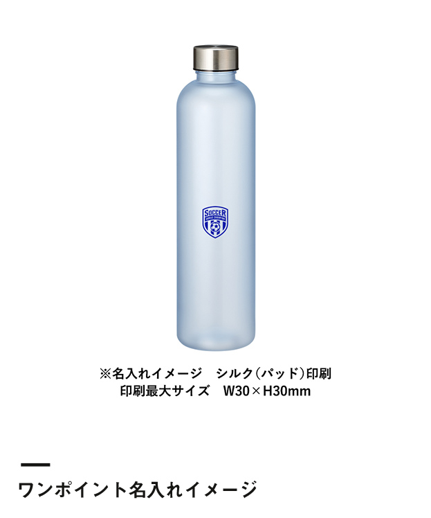 目盛り付フロストボトル1000ml（SNS-0300646）ワンポイント名入れイメージ