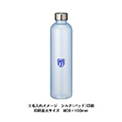 目盛り付フロストボトル1000ml（SNS-0300646）ワンポイント名入れイメージ