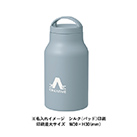 Handitシンプルサーモボトル350ml（SNS-0300647）ワンポイント名入れイメージ