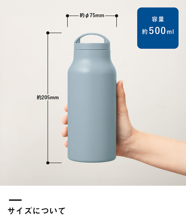 Handitシンプルサーモボトル500ml（SNS-0300648）サイズについて