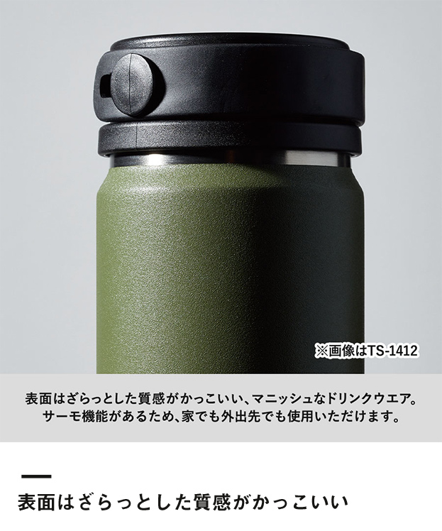 Zalattoシームレスサーモボトル500ml（SNS-0300650）表面はざらっとした質感がかっこいい