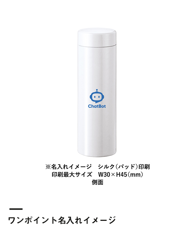 ステンレスサーモドリンクボトル 430ml（SNS-0300652）ワンポイント名入れイメージ