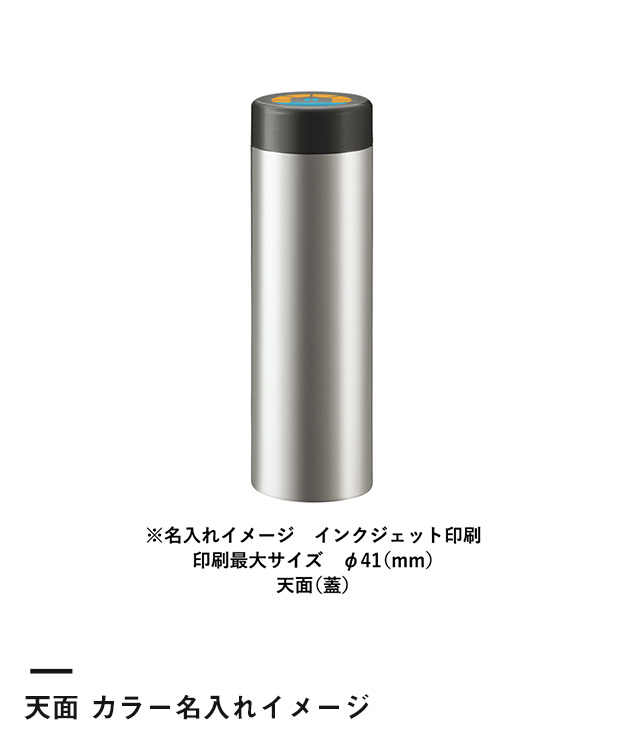 ステンレスサーモドリンクボトル 430ml（SNS-0300652）天面 カラー名入れイメージ