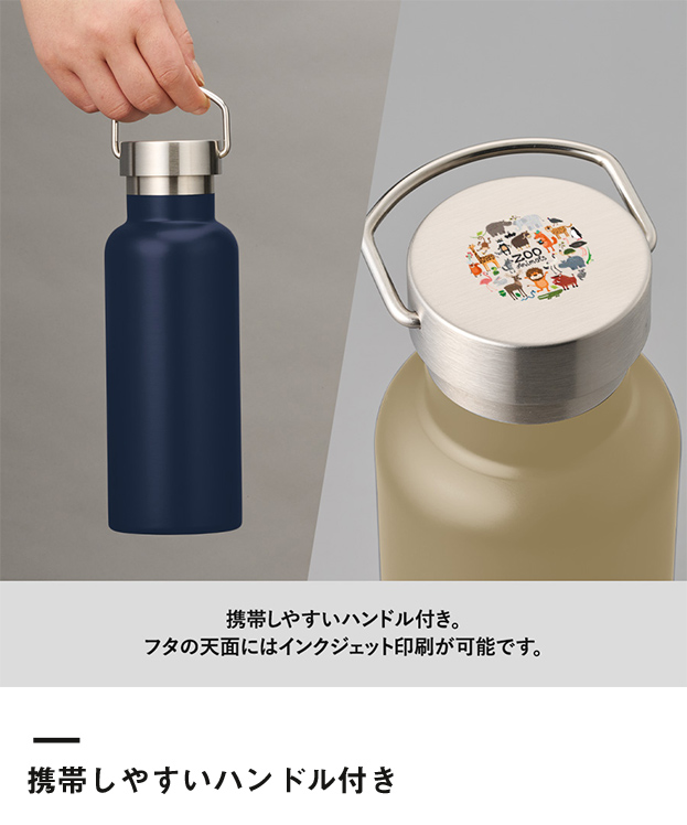 メタルハンドルサーモボトル520ml（SNS-0300653）携帯しやすいハンドル付き