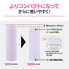 象印 ステンレスマグ（SU-AA型)　360ml（SU-AA36）よりコンパクトになってさらに使いやすく！