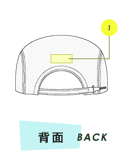 キャップ背面プリント範囲