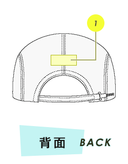 キャップ背面プリント範囲