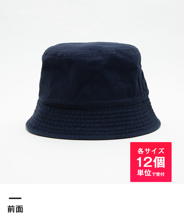 ダウンブリムバケットハット（twill）※名入れ専用商品（no1509）前面-各サイズ12個単位で受付