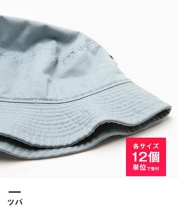 バゲットハット（twill pastel shades）※名入れ専用商品（noPS1500）ツバ-各サイズ12個単位で受付