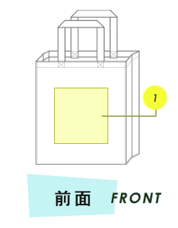 トートバック前面プリント範囲