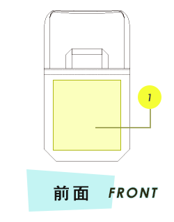 トートバッグ前面プリント範囲