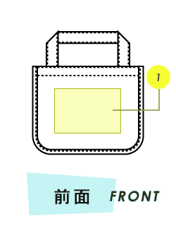 トートバッグ前面プリント範囲