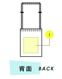 トートバッグ背面プリント範囲