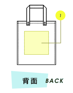 トートバッグ背面プリント範囲