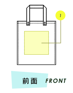 トートバッグ前面プリント範囲